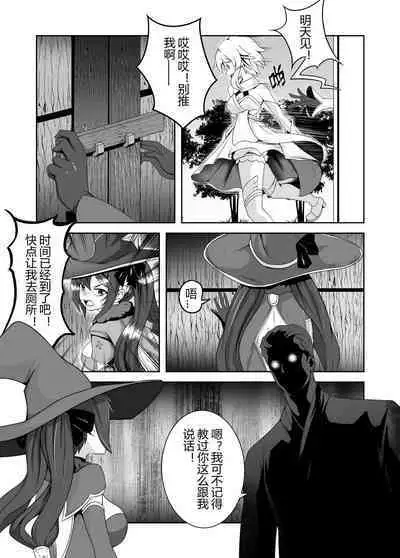 占星师莫娜の尿液灌肠地狱