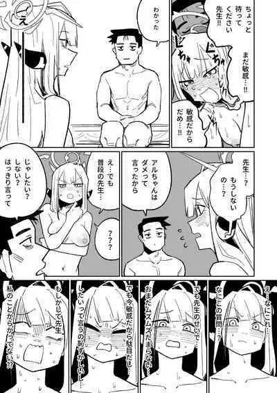 社長とビジネスホテル(12p)