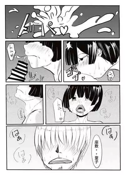 黒田家の座敷童子