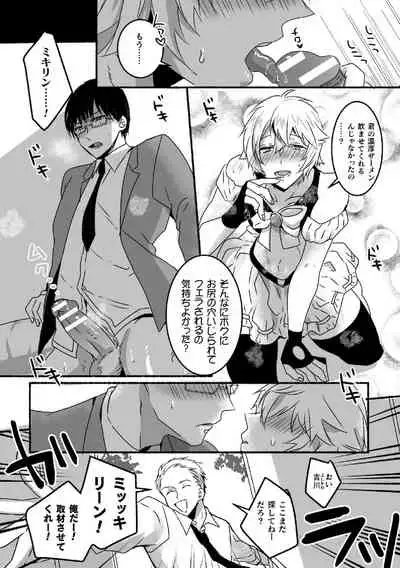 魔法少年♂ミキリン~触手実習~合本版