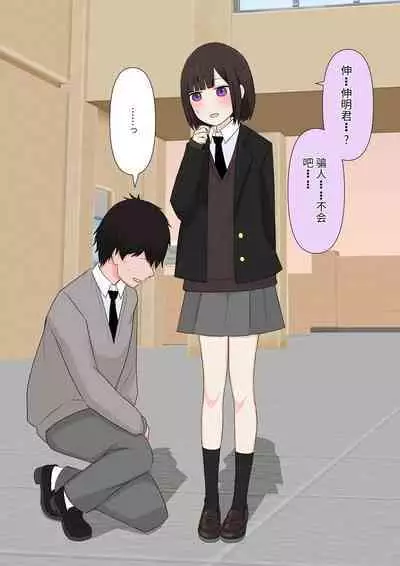 Class de Ichiban Yasashii Joshi ni Kokuhaku Shitara Dorei ni Natta Hanashi