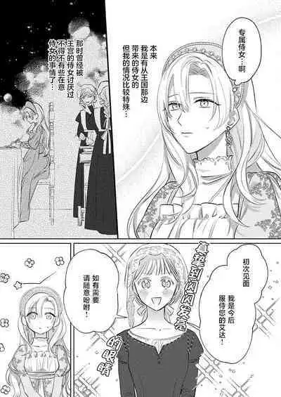 Ai ga Omoi Kishi Koushaku wa, Tsuihou Reijou no Subete o Ubaitsukushitai. | 骑士公爵爱意深重,想要索取放逐千金的一切。 1-10