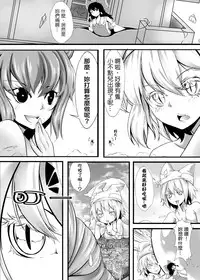 [Kazan no You(Kazan no You)] 幻想鄉異誌 ~一寸之亂~ (Touhou Project) [Chinese]