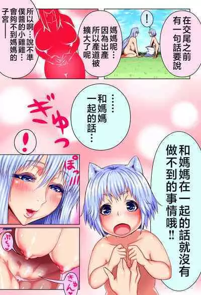 Mama Shota Boshi Soukan 2 ～Boshi ni Nin Dake Shika Inai Sekai de Raburabu Hanshoku Koubi ～