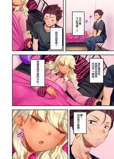 Kuro Gyaru Zecchou Kanri ~Namaiki na Shojo Bitch wo Jirashi ni Aserashite Gohoubi IKI | 黑辣妹的高潮管理~吊盡囂張處女婊子的胃口,再獎賞她高潮~ Ch.1-7