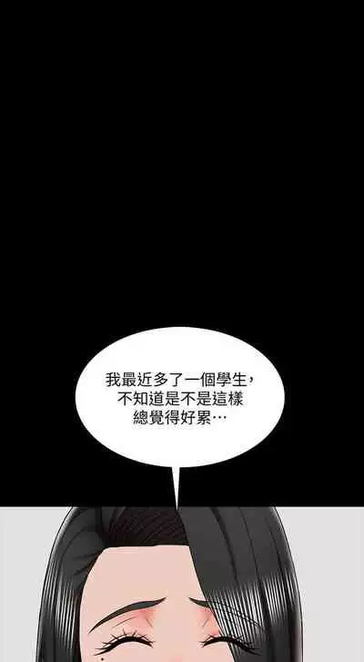 【周一连载】家教老师(作者: CreamMedia) 第1~42话