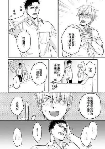 Tabetemo Oishiku Arimasen 2 | 尝起来一点都不好吃 2 Ch. 6-21