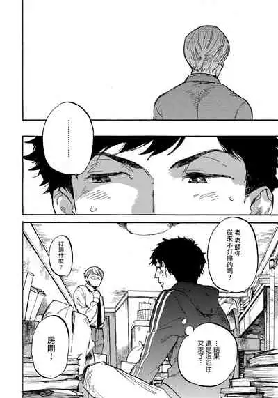 Fujunai Process | 不纯爱Process Ch. 1-5