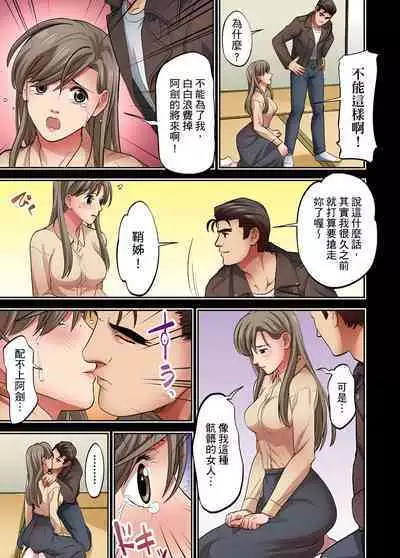 人妻專攻！超猛按摩師的敏感穴位按摩術～不要連裡面的穴道一起刺激啦！1-29話