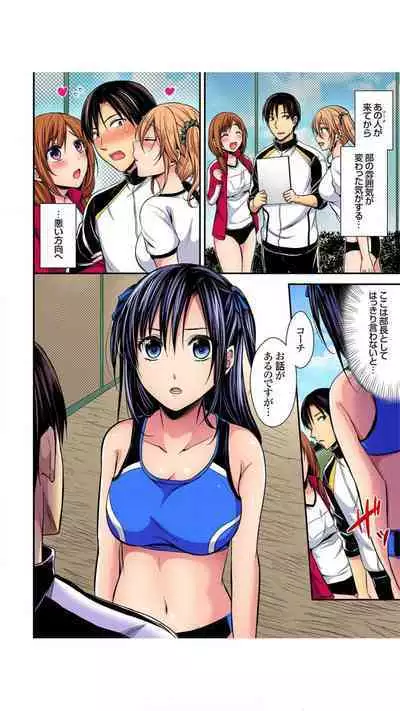 Hashirita Katobi no Ko to Nakayoku naru Houhou Vol.1