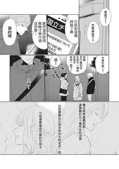 [Sango Mitsuru] Onegai, Sonnna ni Kamanaide | 求你，不要这么咬我 bite. 1-6 完结 [Chinese] [拾荒者汉化组] [Digital]