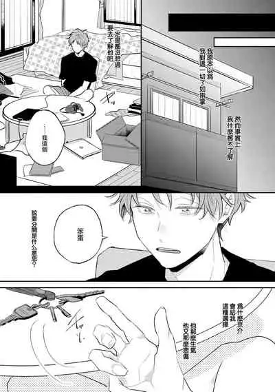 [Kuki Wakame] No Doubt Lilac | 无疑的紫丁香 Ch. 3-5+番外1-3 [Chinese] [Digital] [完结]