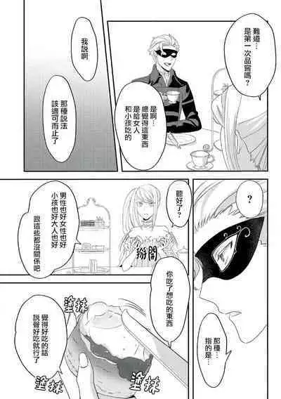 akuyaku reijo ni tensei shitakedo, hakyoku shita hazu no katabutsu o taishi ni dekiai sa retemasu! ? | 转生成恶役千金本应迎来破灭结局，没想到却被严肃死板的王太子宠上了天！？ 1-7