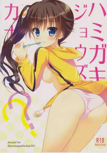 (SHT2012 Haru) [Ame nochi Yuki (Ameto Yuki)] Hamigaki Jouzu Kana?? (Bakemonogatari) [English] [frogstat]