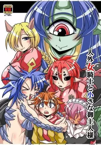 【TF漫画】戌神惨 第三話『姉妹愛』