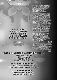 [Benichigaya] トロあな～武闘家さんの熱烈愛玩調教～プラス