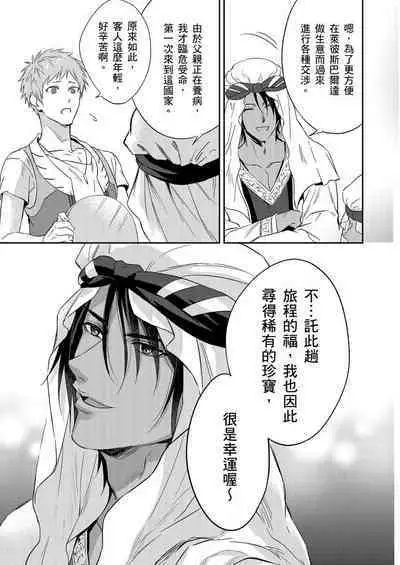 Shusendo Kishi ga Ore o Nakaseyou to Shiteimasu | 守財奴騎士對惹我哭感到樂在其中 Ch. 1-16