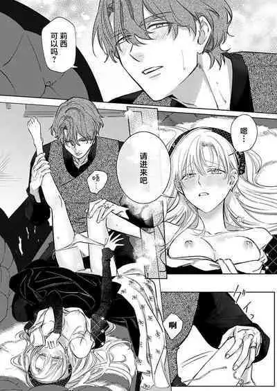 Ai ga Omoi Kishi Koushaku wa, Tsuihou Reijou no Subete o Ubaitsukushitai. | 骑士公爵爱意深重,想要索取放逐千金的一切。 1-10