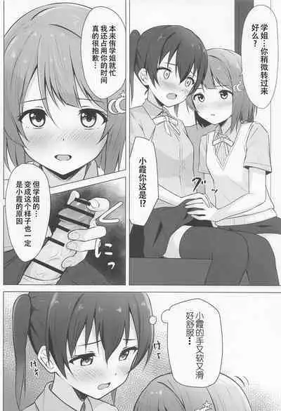 Senpai Suki Suki | 侑学姐,我喜欢你!