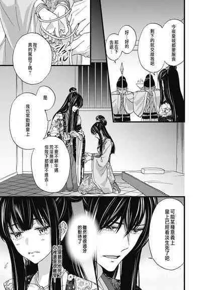 うちの上司が偽宦官で、後宮で秘密の溺愛生活しちゃってます 1-2