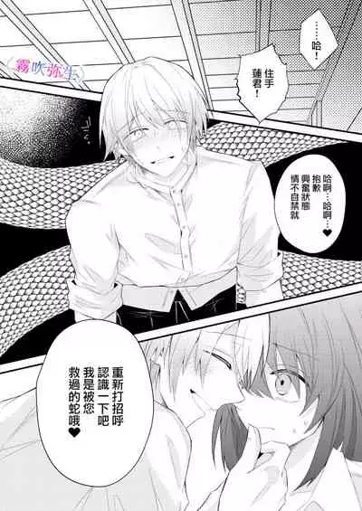 [霧吹弥生漢化組][はとペア]絕對不會讓你逃跑的所以請乖乖被我捕食~鄉下遇到的他是元●地獄的病嬌男