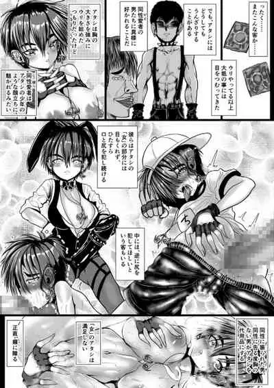 Boyish Gal ga Otokonoko to Enkou shite mita