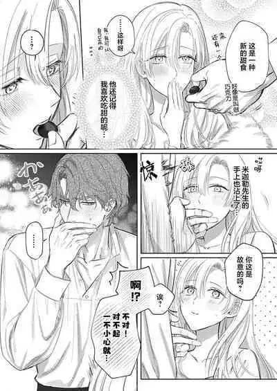 Ai ga Omoi Kishi Koushaku wa, Tsuihou Reijou no Subete o Ubaitsukushitai. | 骑士公爵爱意深重,想要索取放逐千金的一切。 1-10