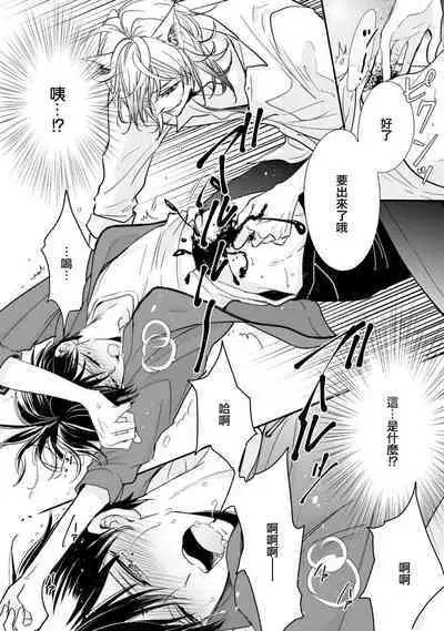 Kami-sama no Shippo 1 | 神明的尾巴 1