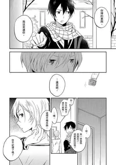 Kiss Shite Yowamushi-kun! | 吻我啊,胆小鬼!