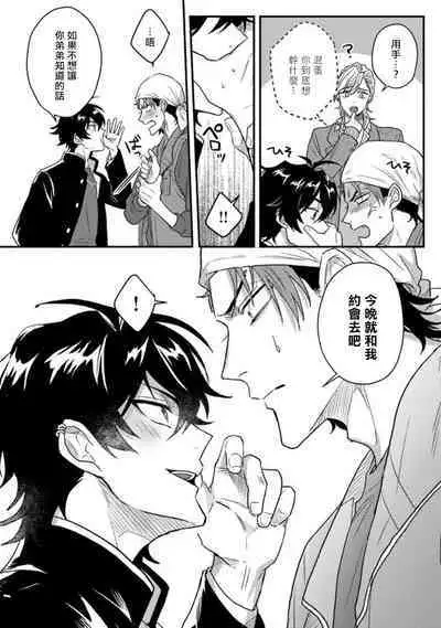 [Jita] Baby Face Monster Manji ~Moto Banchou no Oredaga Kusogaki ni Ketsu o Nerawareteiru~ | 拥有可爱脸蛋的怪物君—卍 作为原大哥大的我竟然被个死小鬼盯上了 [Chinese] [拾荒者汉化组] [Digital]