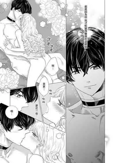 Dakareta Akuyaku Reijou wa, Gekihen Ouji no Dekiai Route ni Totsunyuuchuu!? | 被深拥的反派千金进入反套路王子的强宠攻略线!? 1-14