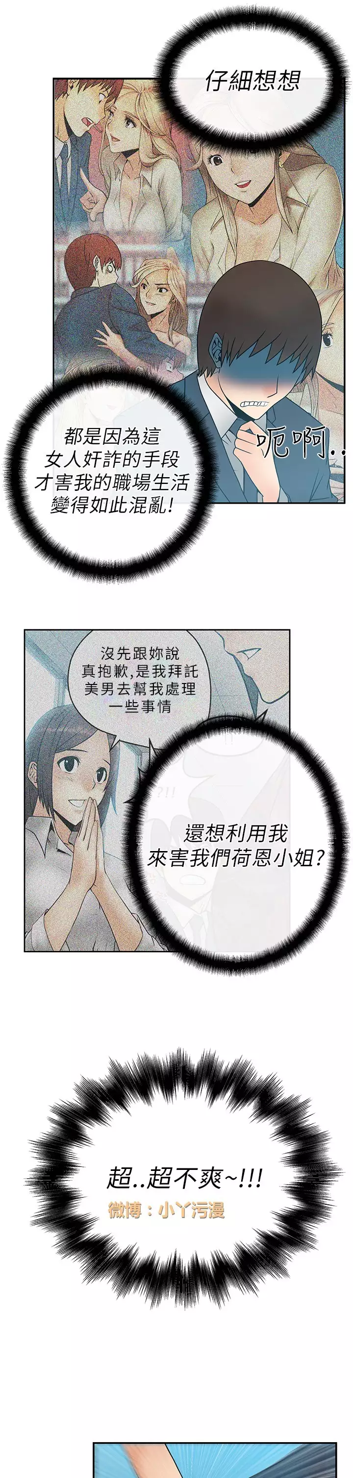 心動!MY OFFICE LADYS 第1季
