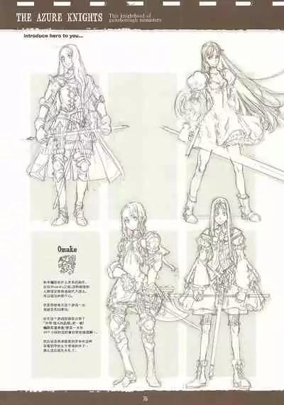 [70年式悠久機関] 蒼眼の騎士団 THE AZURE KNGITHS [Chinese] [白杨汉化组]