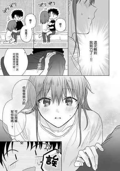 [Namonaki] Ore ga onna ni shite yaru yo ~ toshiue kareshi wa, ueteokami ni naru?~ | 让我将你变成女人吧～年上男友，化身饥渴大野狼？～ 1-15 [Chinese] [莉赛特汉化组]