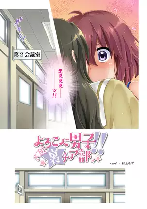 よろこべ男子!!裏チア部