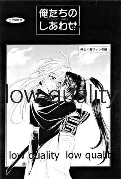 (Mimiket 6) [Yamaguchirou (Yamaguchi Shinji)] Ore-tachi no Shiawase Soushuuhen (Rurouni Kenshin)