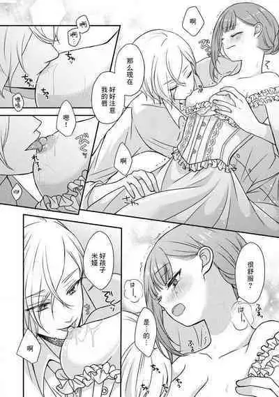 [tsugumi] Kawaii Boku no Mia Tennen Kizoku-sama no Aisare Maid | 我可愛的米婭 為天然貴族所愛的女僕 1-4 [Chinese] [莉赛特汉化组]