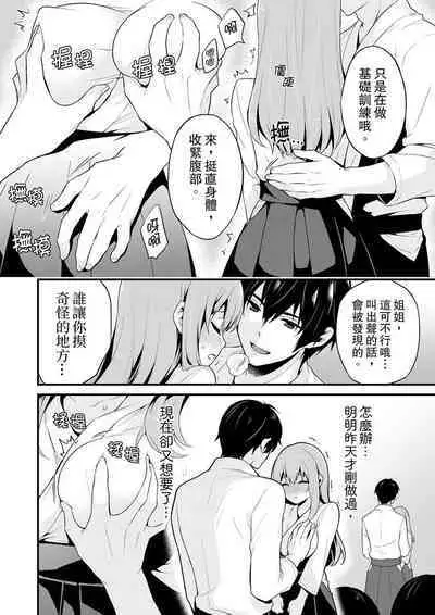 Sashiireta dake de itte nanka nai… wa yo! ima, hoken-shitsu no beddo de ho tai no『 jitsugi』naka | 我才沒有…只是被插進來就高潮!保健體育課的『實際演示』,正在保健室床上進行中