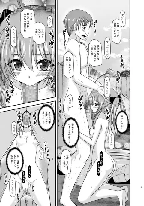 Roshutsu Shoujo Nikki 19 Satsume