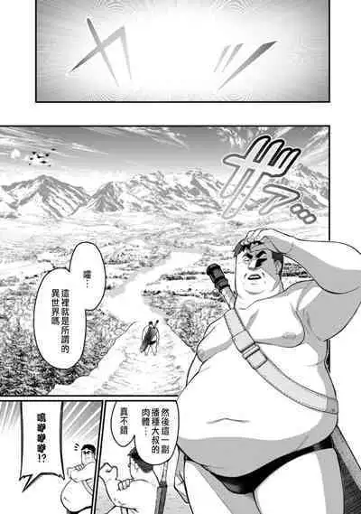 ハーレム王の異世界プレス漫遊記 ~最強無双のおじさんはあらゆる種族を嫁にする~ 1