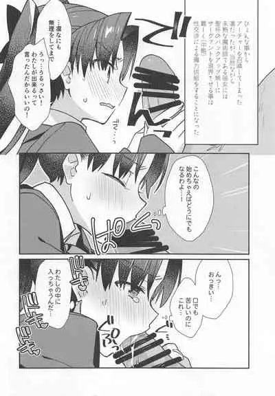 (C95) [Un-moto Shoko (Un-moto)] Rot (Fate/stay night)