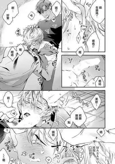 Sono Koe wa, Zenbu Ai no Uta ni Kikoeru | 他的声音在我听来完全就是爱之歌 1-2