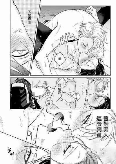 [Totofumi] Densetsu no Yarichin VS Teppeki no Shiriana | 传说级炮王vs铁壁屁眼 (MAGAZINE BE×BOY 2021-10) 1-5 + 番外 + 折页 [Chinese] [冒险者公会] [完结] [Digital]