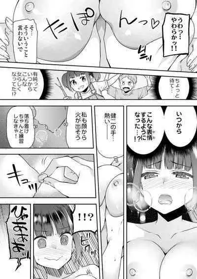 Nuidara Hajimaru Osananajimi to no Sawarik ko! ‐ Kanojo to no Honban Mae ni Ecchi no Renshū 1