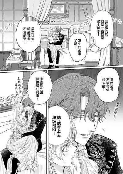 Ai ga Omoi Kishi Koushaku wa, Tsuihou Reijou no Subete o Ubaitsukushitai. | 骑士公爵爱意深重,想要索取放逐千金的一切。 1-18