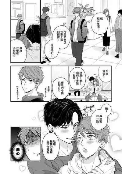 BL Game no Shujinkou ni Nattara Rival ni Dekiai Sareta Ken | 变成BL游戏主角后被死对头溺爱的那件事 1-7