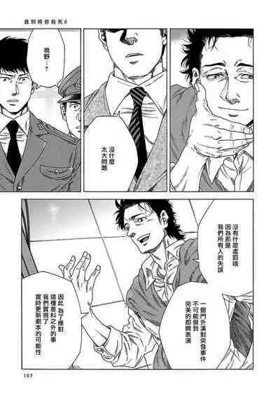 Boku ga Kimi o Korosu made | 直到将你杀死 Ch. 1-8