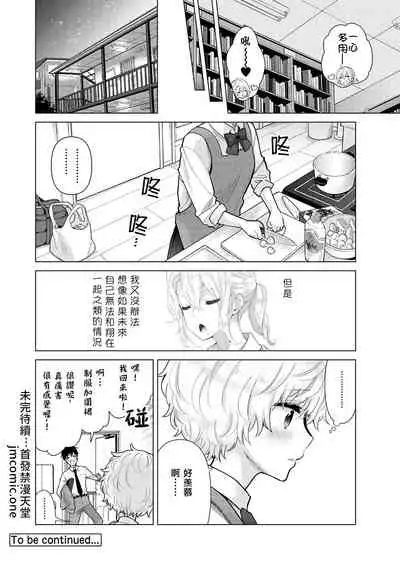 [Shiina] Noraneko Shoujo to no Kurashikata | 與野貓少女一起生活的方法 Ch. 22-30 [Chinese] [禁漫漢化組]