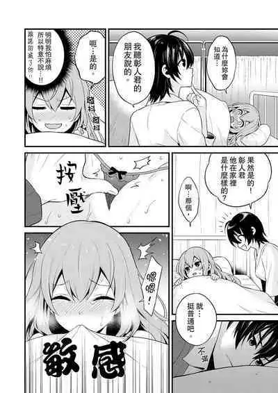 Sashiireta dake de itte nanka nai… wa yo! ima, hoken-shitsu no beddo de ho tai no『 jitsugi』naka | 我才沒有…只是被插進來就高潮!保健體育課的『實際演示』,正在保健室床上進行中