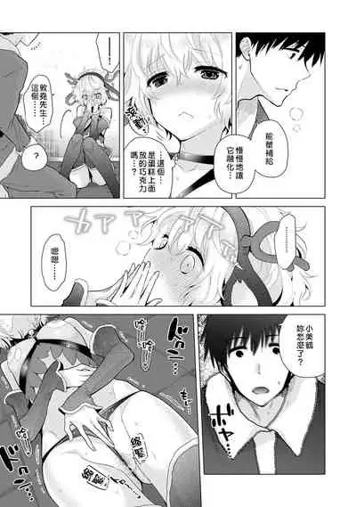 Noraneko Shoujo to no Kurashikata | 與野貓少女一起生活的方法 Ch. 22-30